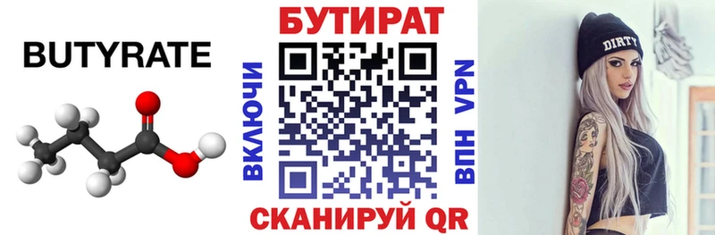 БУТИРАТ оксибутират  Владивосток 