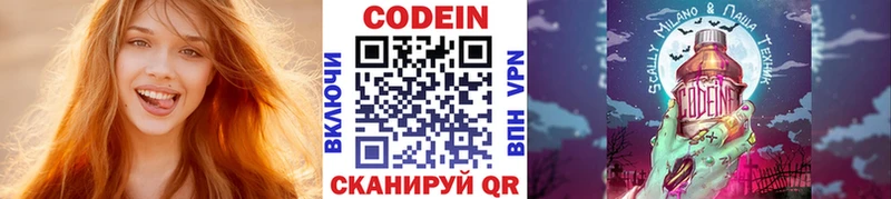 Codein Purple Drank  Владивосток 