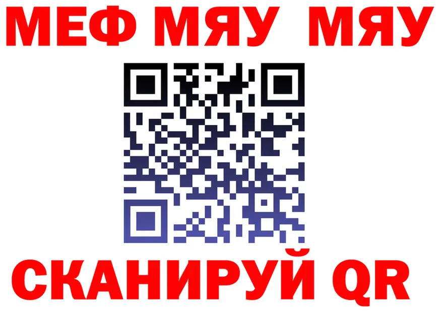 МЯУ-МЯУ 4 MMC зеркало мориарти mega Владивосток
